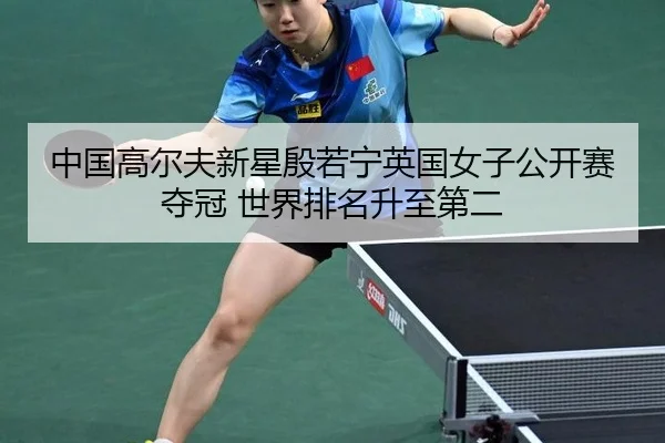 zhong-guo-gao-er-fu-xin-xing-yin-ruo-ning-ying-guo-nv-zi-gong-kai-sai-duo-guan-shi-jie-pai-ming-sheng-zhi-di-er-2-515.jpg