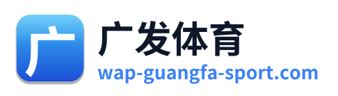 广发体育 Logo